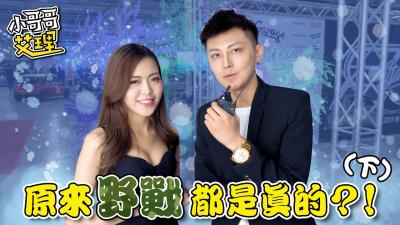 女生最想尝试的禁忌性爱场合（下集）