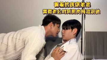 害羞夜店弟弟跪求老公大鸡巴喂饱，小嘴吞吞吐吸简直要命！